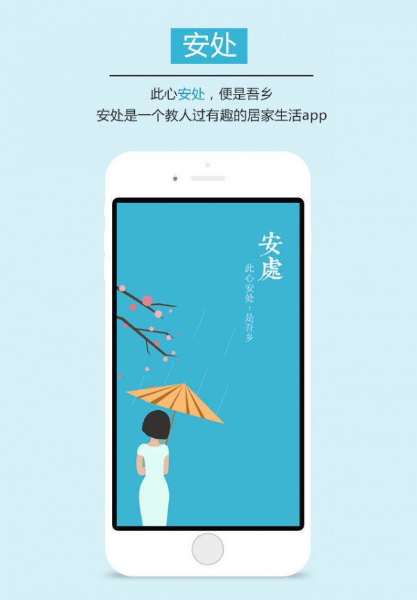 安处