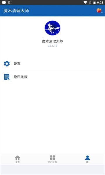 魔术清理大师