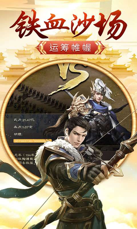雄图霸业