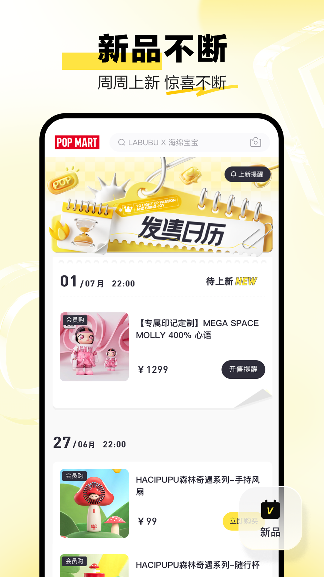 泡泡玛特