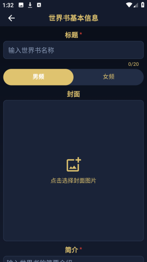 世界书