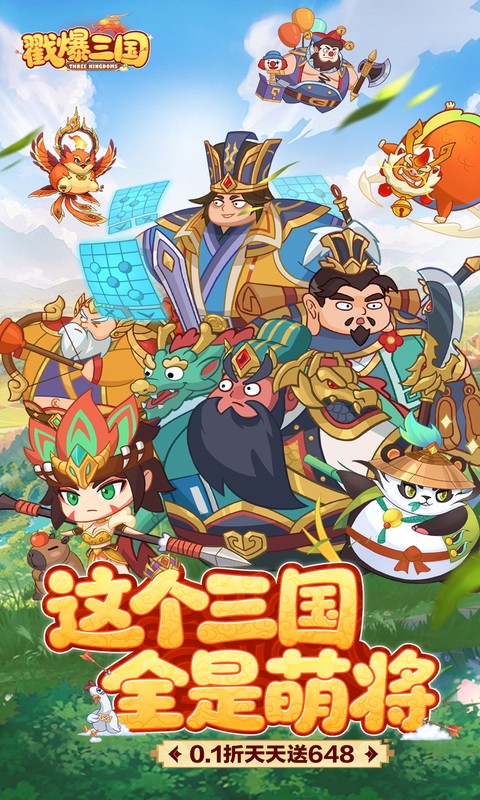 戳爆三国0.1折
