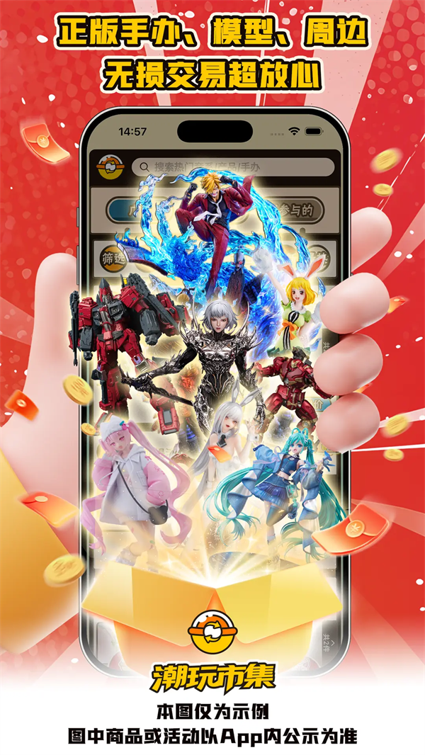 入魂大集