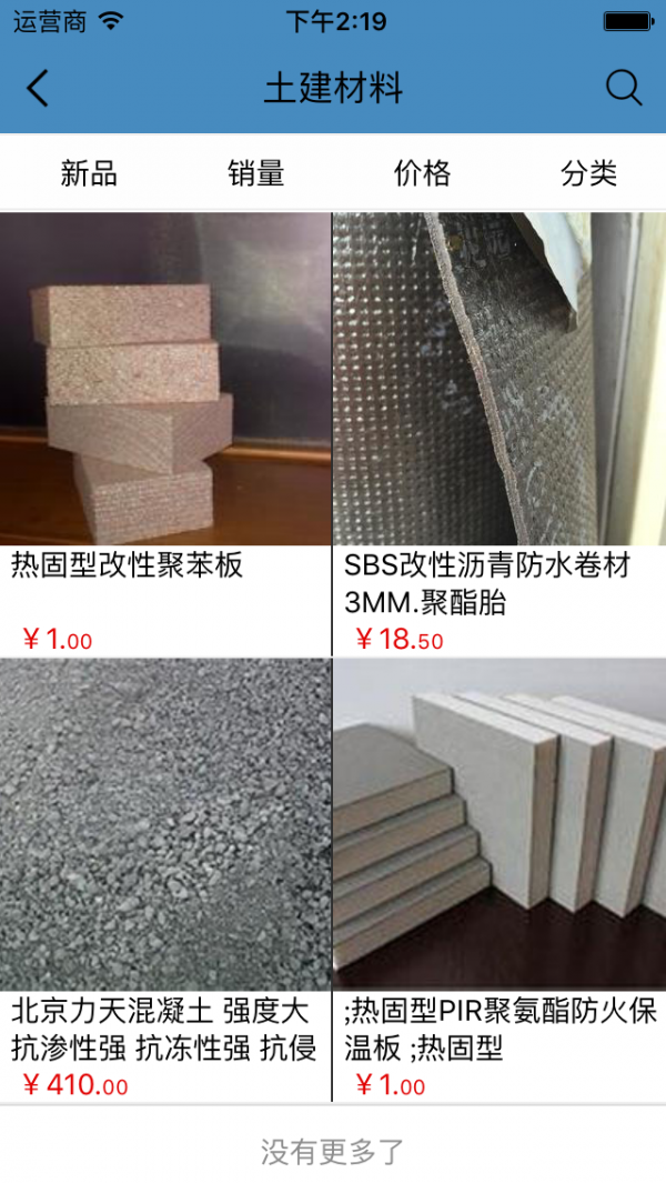 建筑材料平台