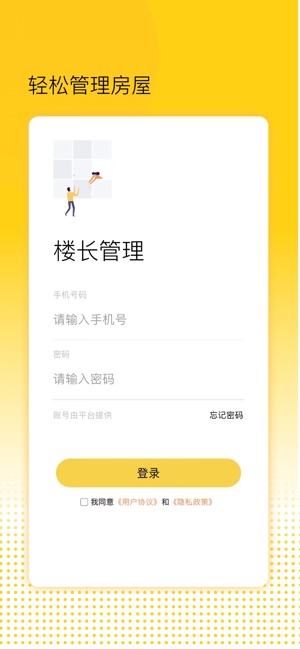 楼长管理
