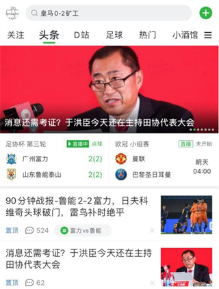 懂球帝最新版