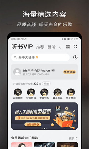 华为音乐荣耀版
