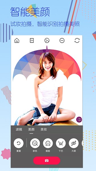 美颜轻相机