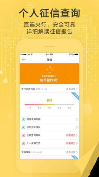 信用加加