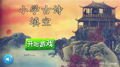 小学古诗填空