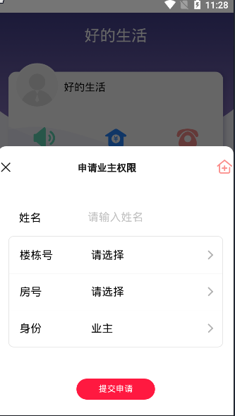好的生活