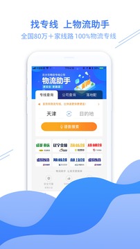 云物流助手