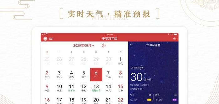 中华万年历hd