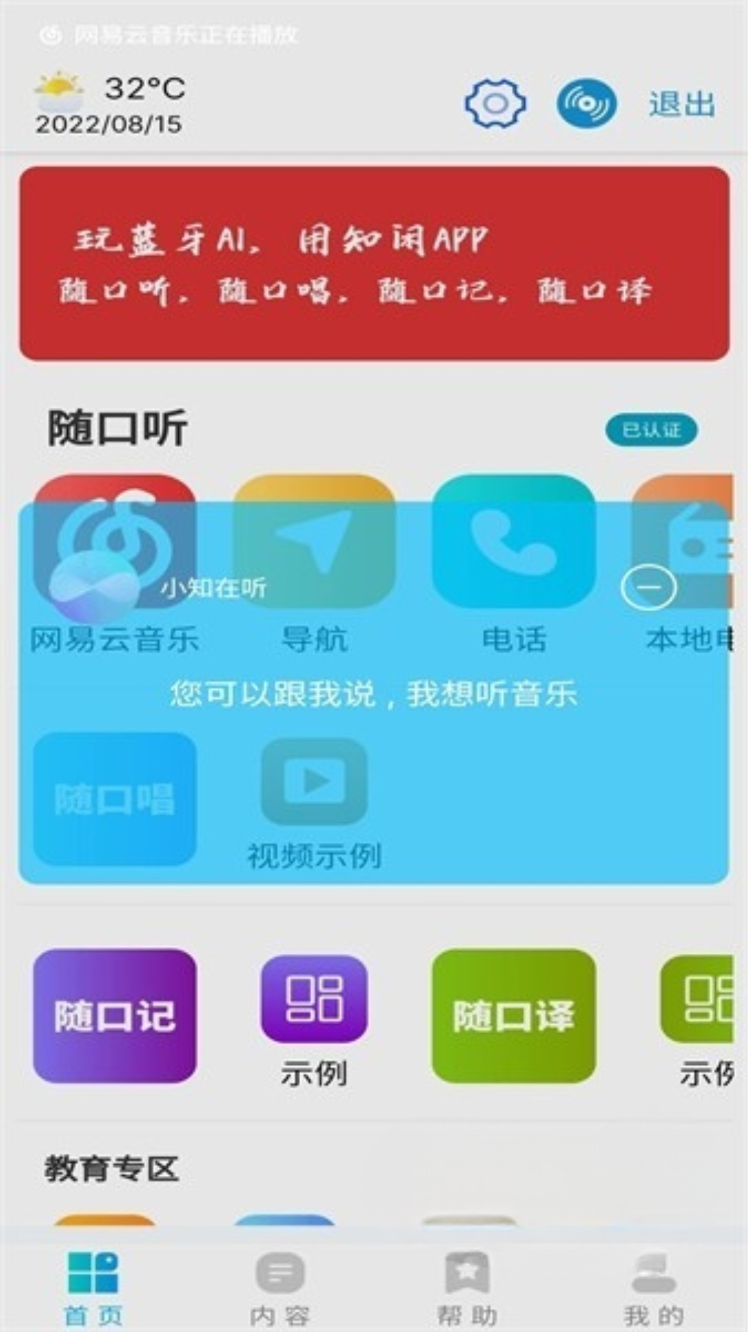 AI语音智能助手