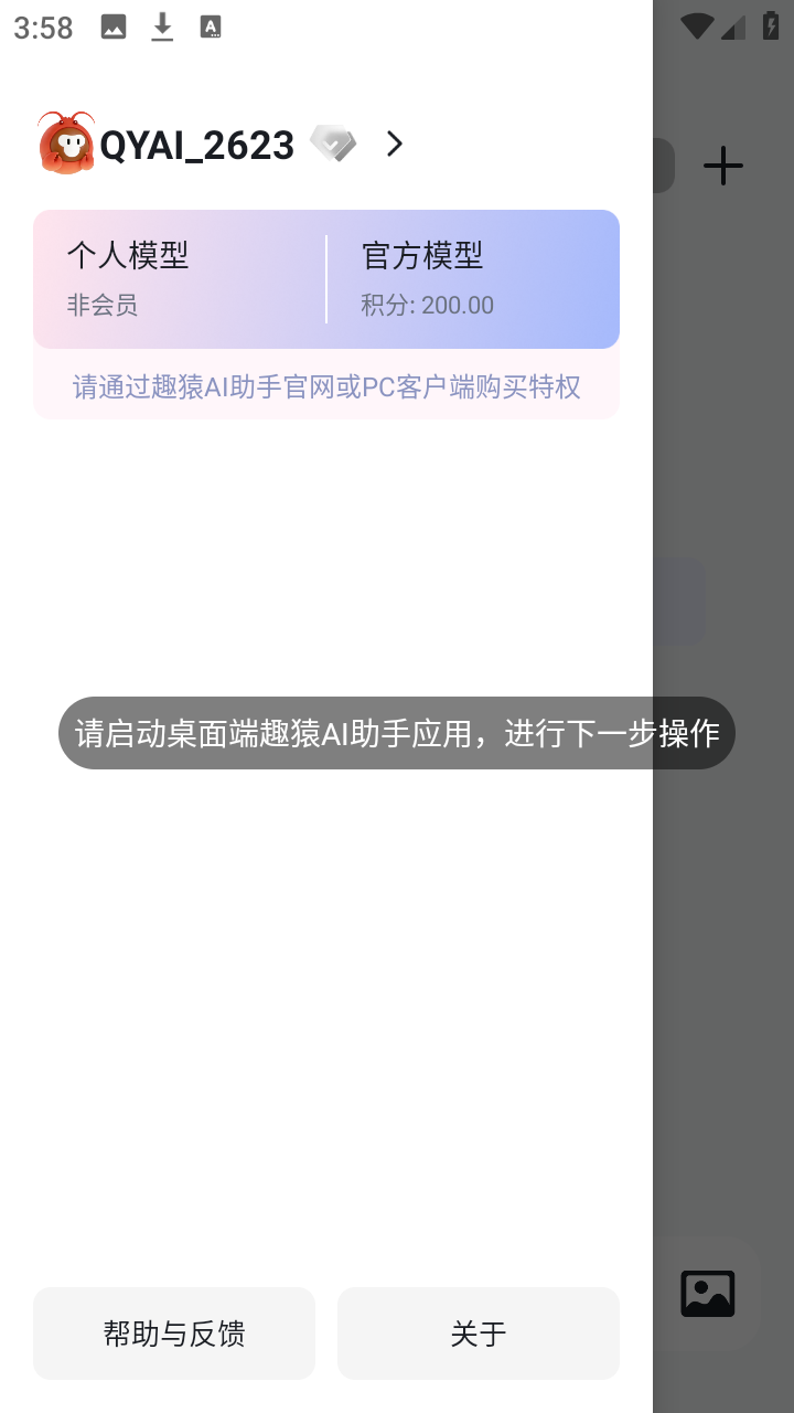 趣猿AI助手