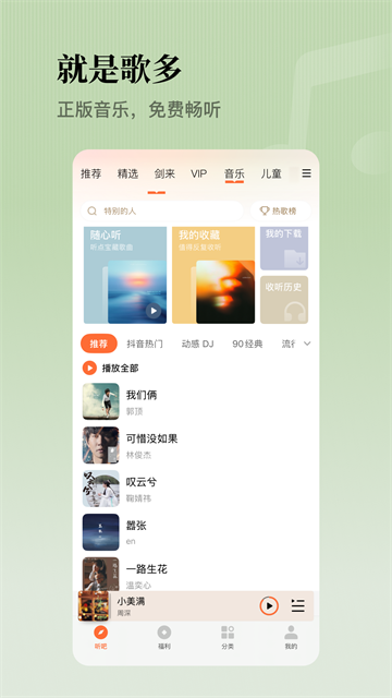 懒人听书极速版