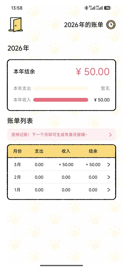 喵喵记账本