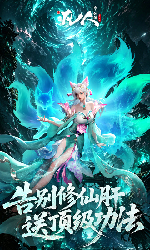 凡人修仙传星海飞驰0.1折