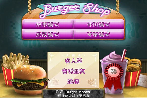 汉堡商店