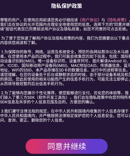 觅听隐私播放器