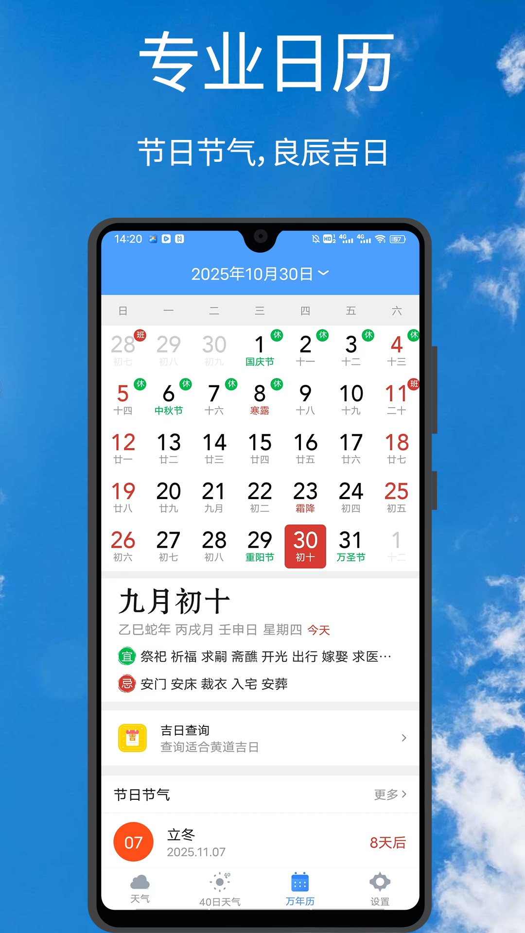 手机天气王