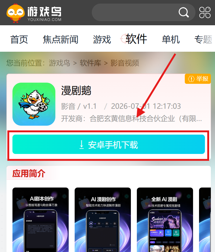 漫剧鹅