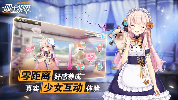 双生视界腾讯版