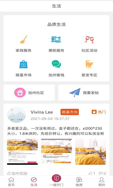 智慧家园