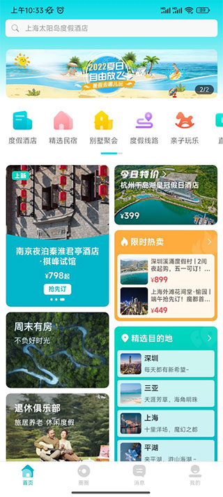 周末酒店app