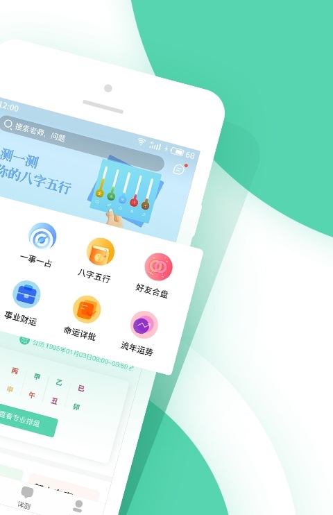 八字排盘