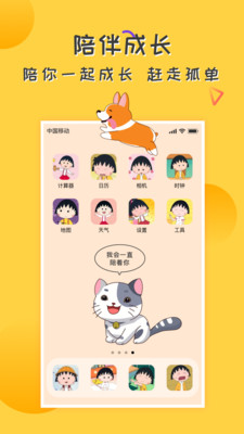 爱豆桌面宠物