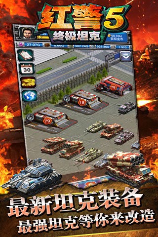 红警5:现代战争