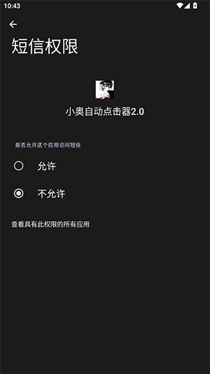 小奥自动点击器