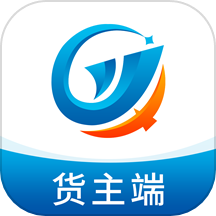 全域通货运货主端