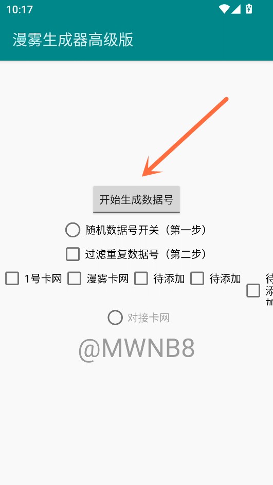 漫雾生成器高级版