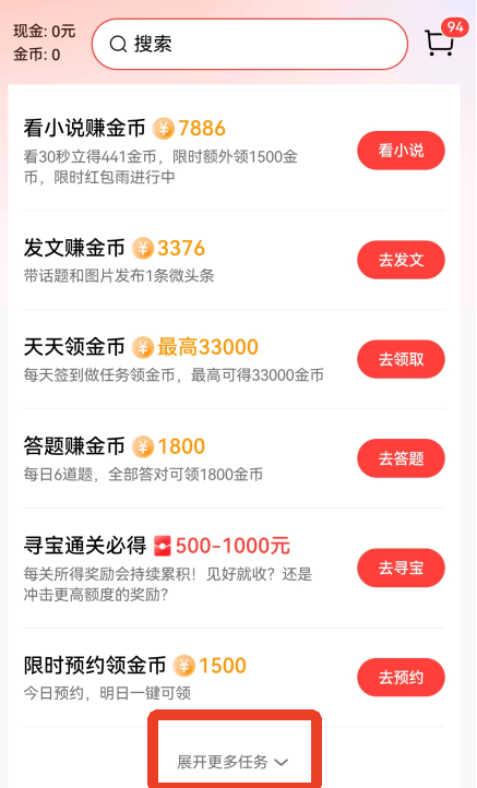 今日头条极速版app