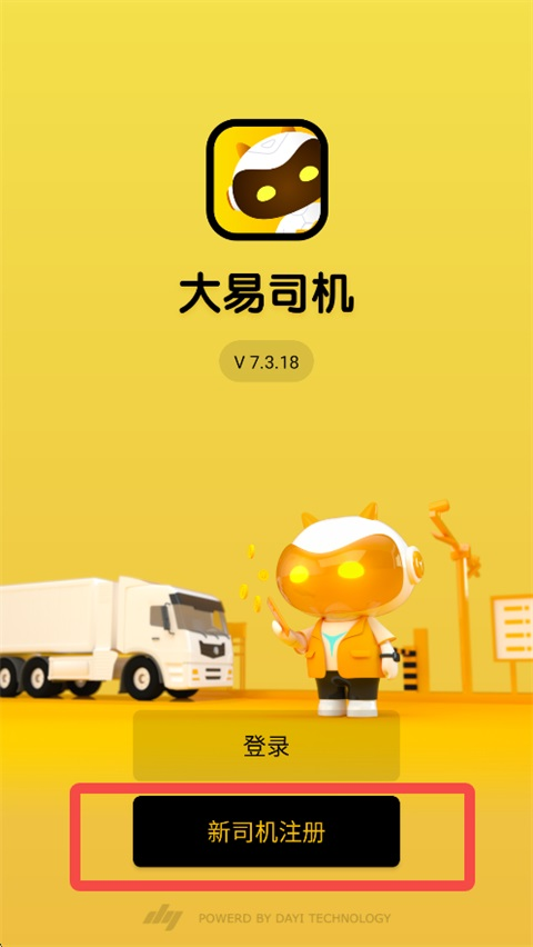 大易司机