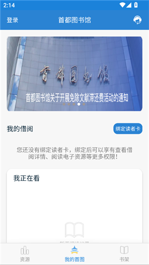 首都图书馆