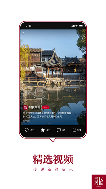 时代周报手机版