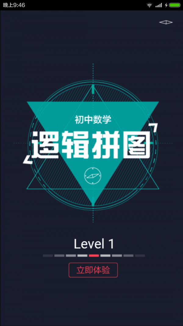 逻辑拼图