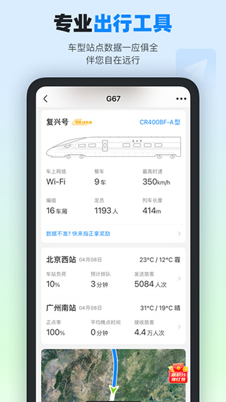 高铁管家手机版