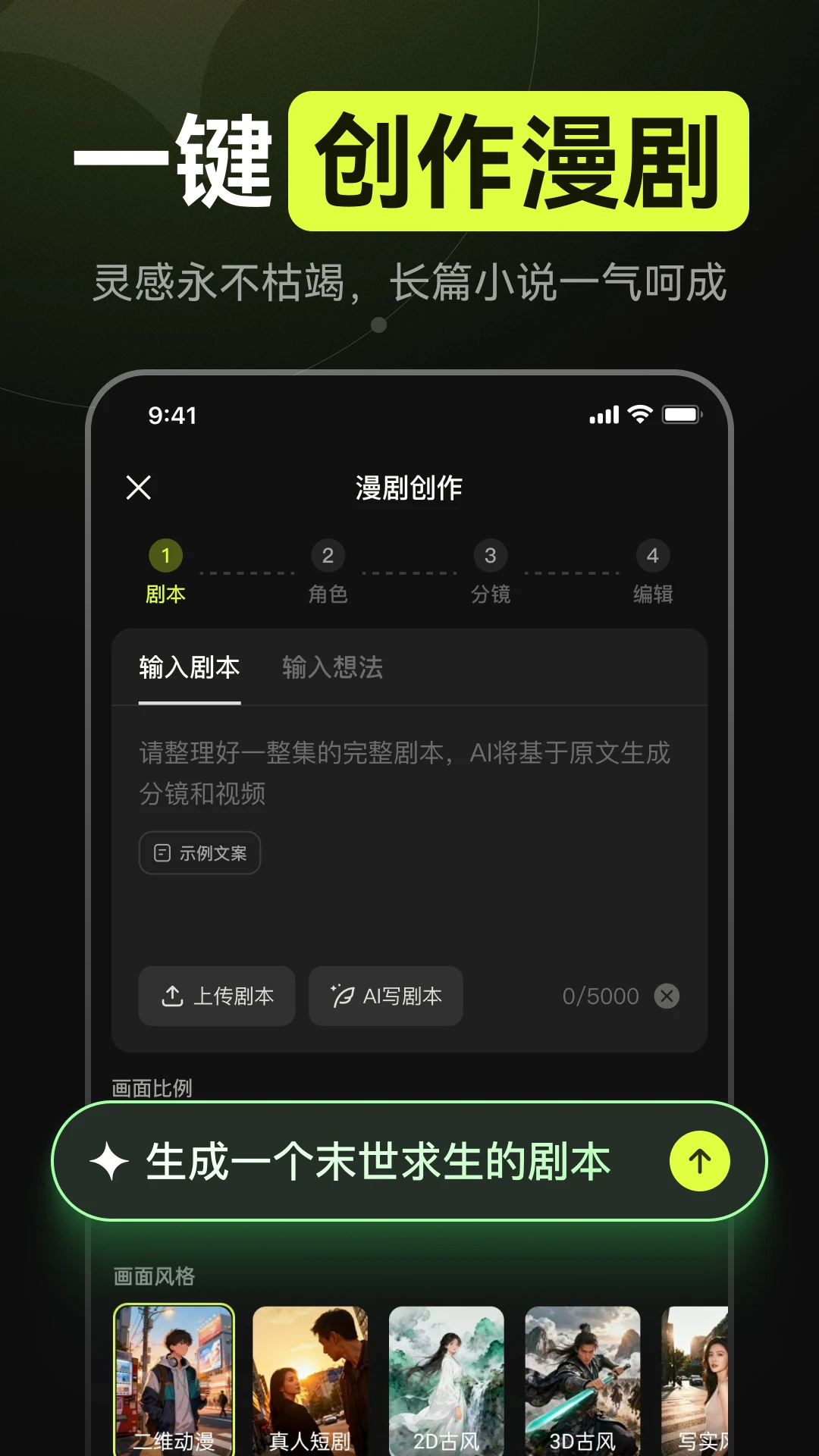 AI漫剧