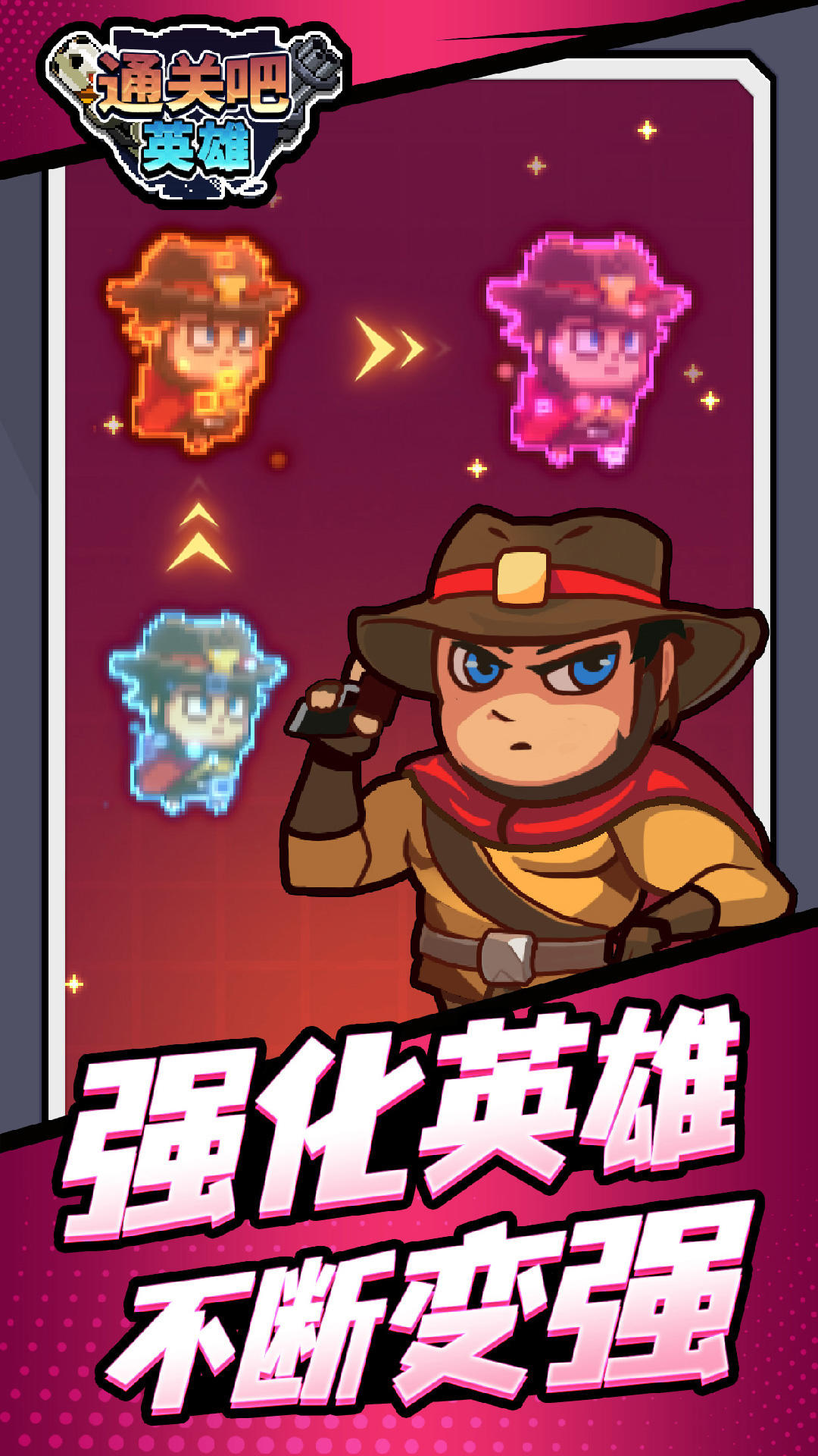 通关吧英雄