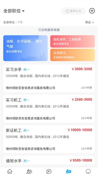 船员通