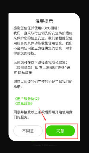 POCO相机app