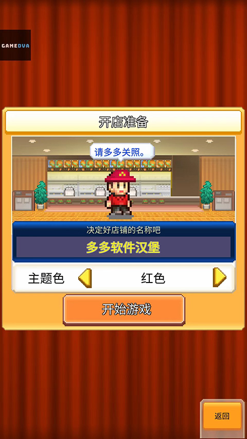 开罗创意汉堡物语汉化版