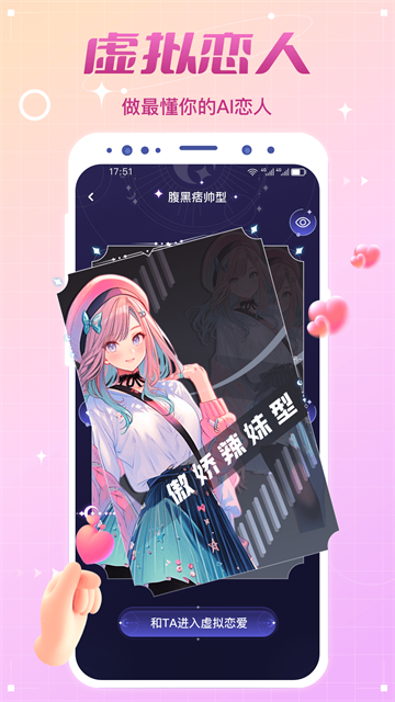 虚拟恋人