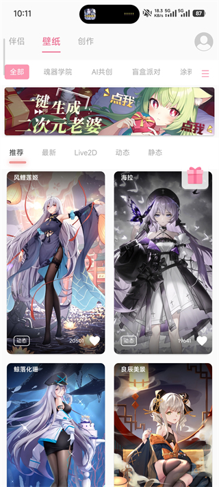傲娇壁纸最新版
