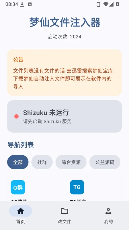 梦仙文件注入器