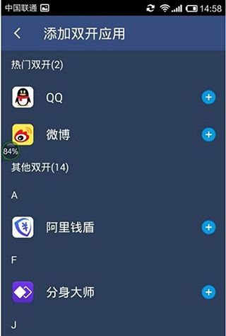 双开助手免费版